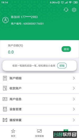 邮驿付截图1