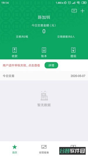 邮驿付截图2