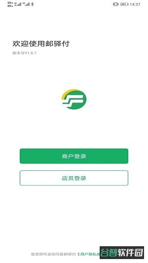 邮驿付截图3
