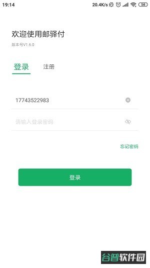 邮驿付截图4