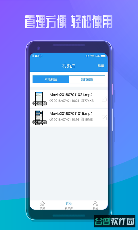 手机录屏软件(录屏大师)截图1
