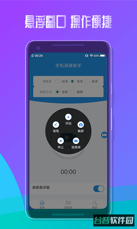 手机录屏软件(录屏大师)截图2