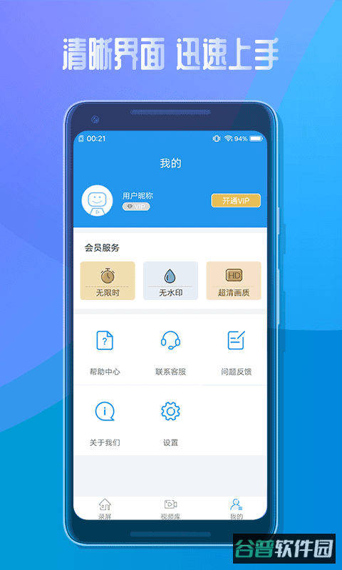 手机录屏软件(录屏大师)截图3