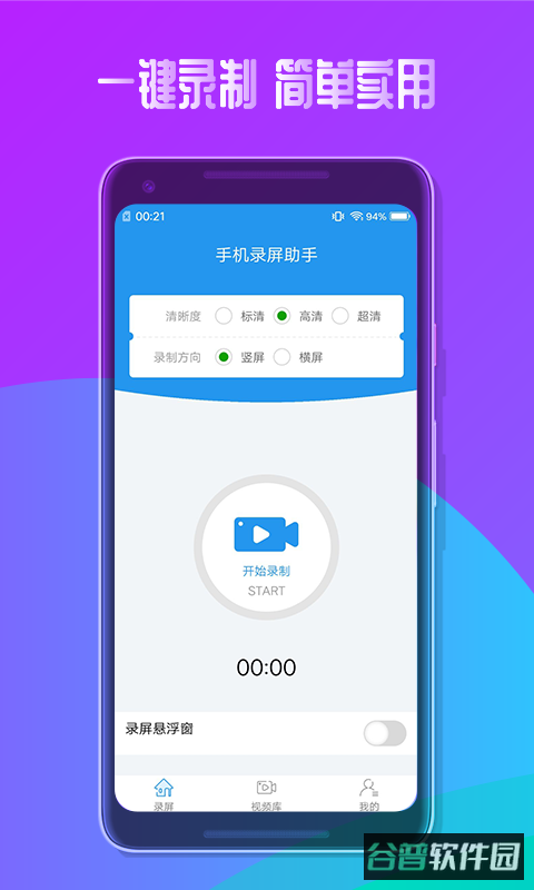 手机录屏软件(录屏大师)截图4