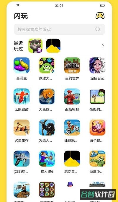 闪玩截图1