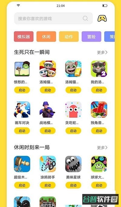 闪玩截图2