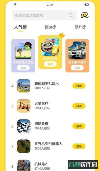 闪玩截图3