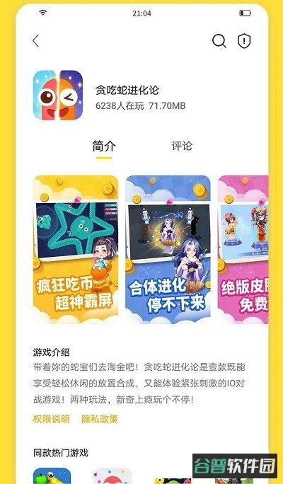 闪玩截图4