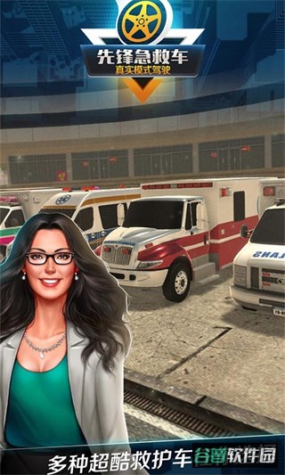 先锋急救车截图1