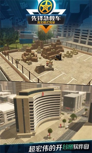 先锋急救车截图5