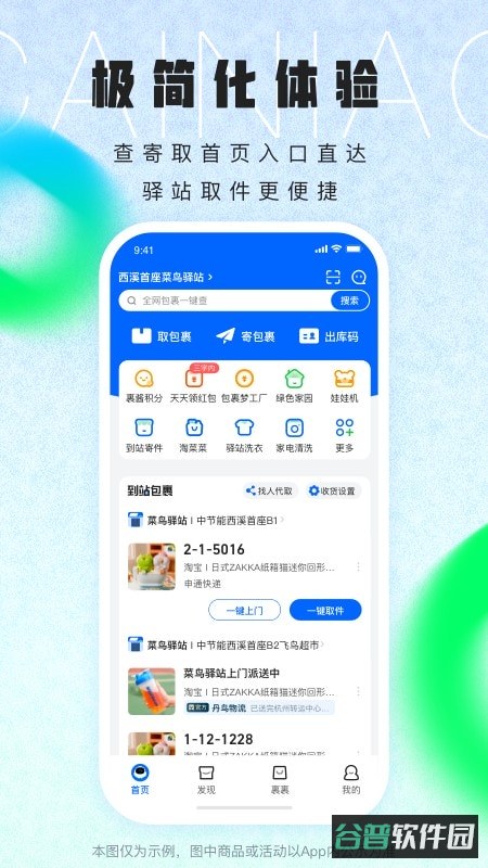 菜鸟裹裹截图1