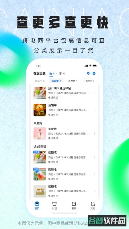 菜鸟裹裹截图2