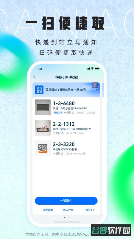 菜鸟裹裹截图3
