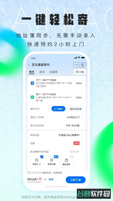 菜鸟裹裹截图4