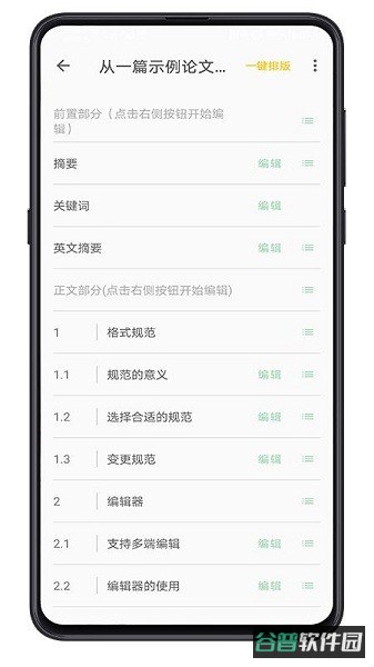 编辑器截图2