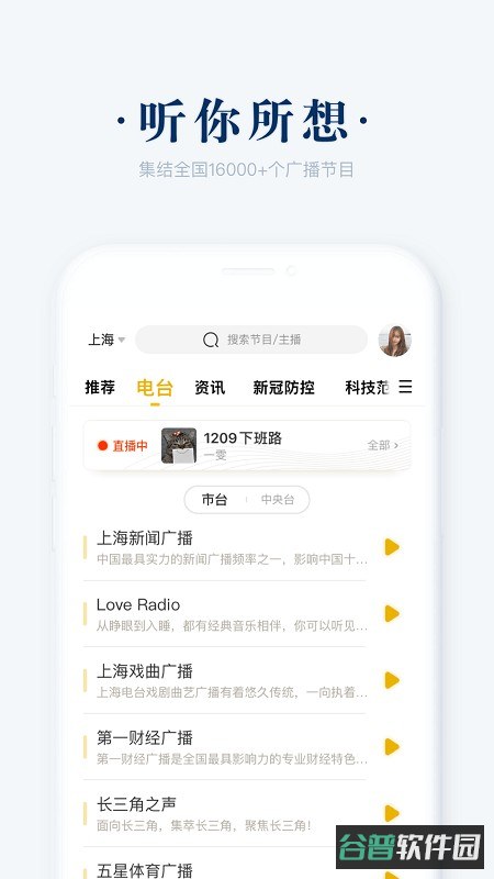 阿基米德fm收音机截图1