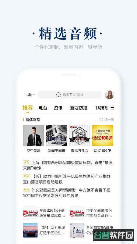 阿基米德fm收音机截图2