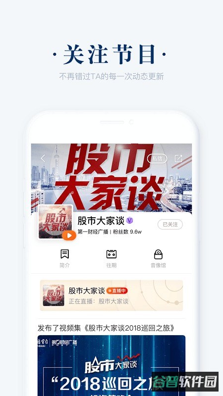 阿基米德fm收音机截图3