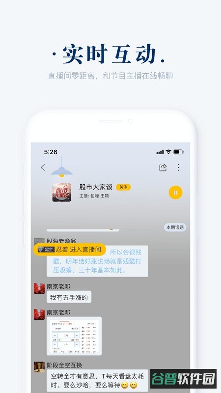 阿基米德fm收音机截图4