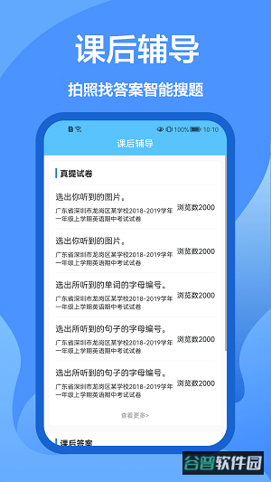 懒人搜题库截图1