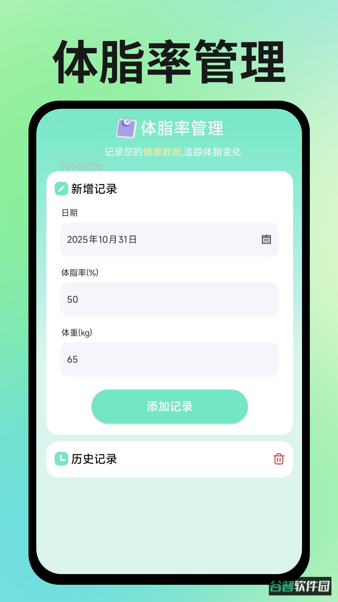 运动健康管理助手截图2