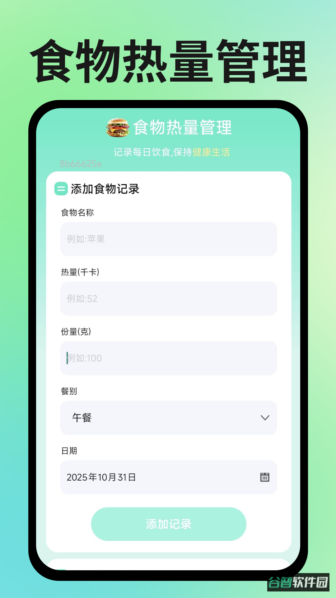 运动健康管理助手截图3