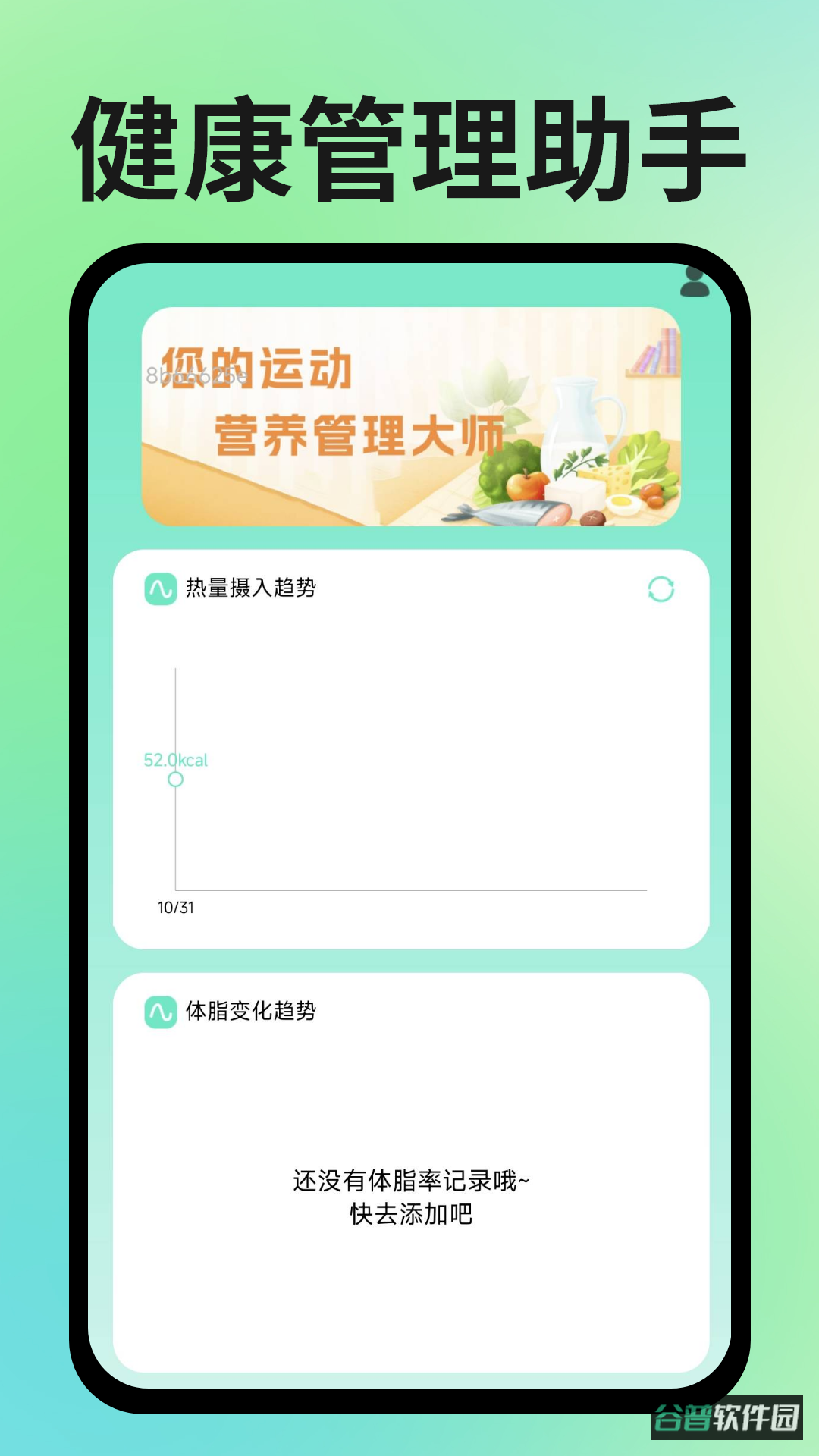运动健康管理助手截图4