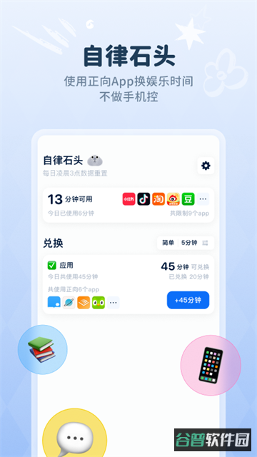 自律石头截图2