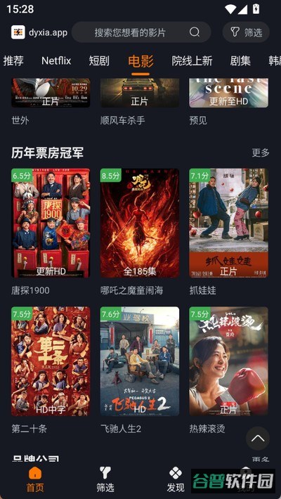 电影侠截图3