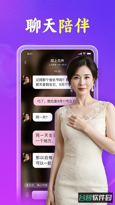 会会交友截图2