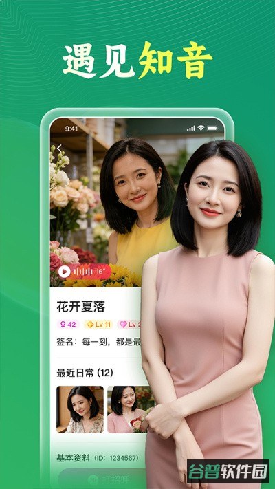 会会交友截图3