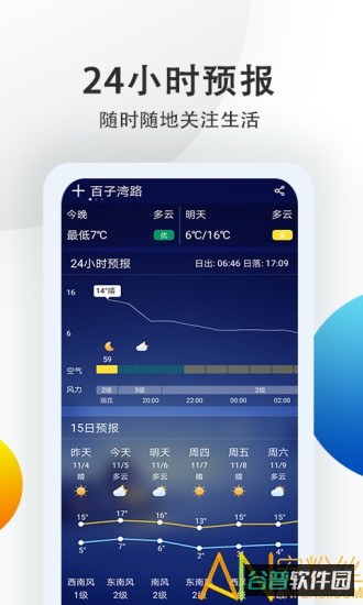 中央气象预报app(天气预报)