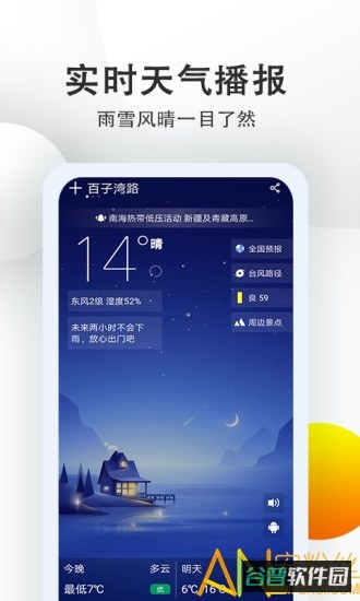 中央气象预报app(天气预报)截图3