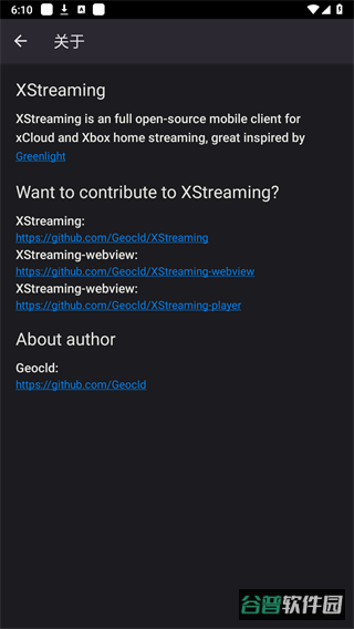 XStreaming截图3