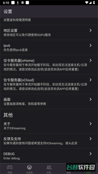 XStreaming截图4