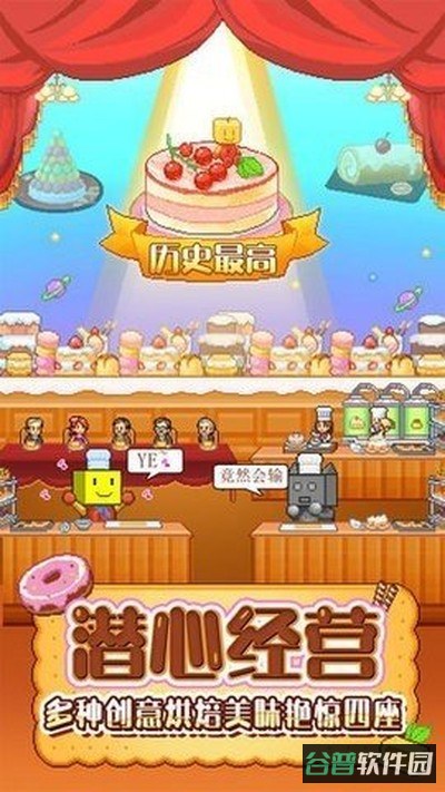 创作糕点部截图1
