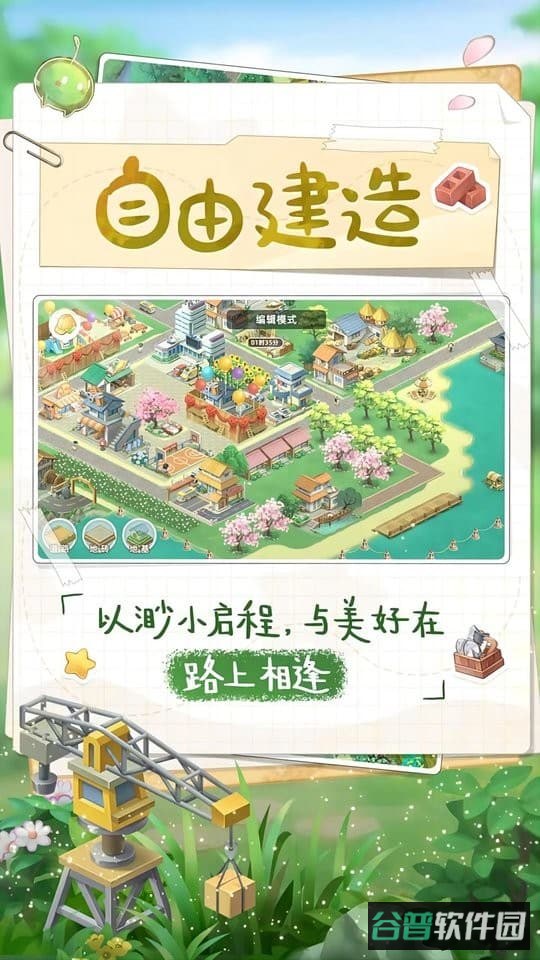 向往的生活截图1