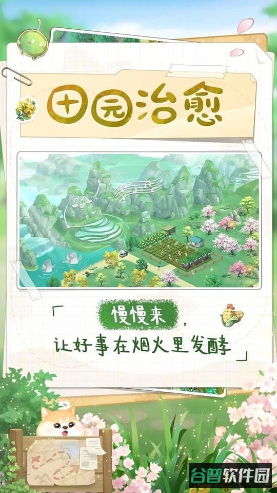 向往的生活截图2
