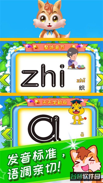 儿童拼音王国截图2