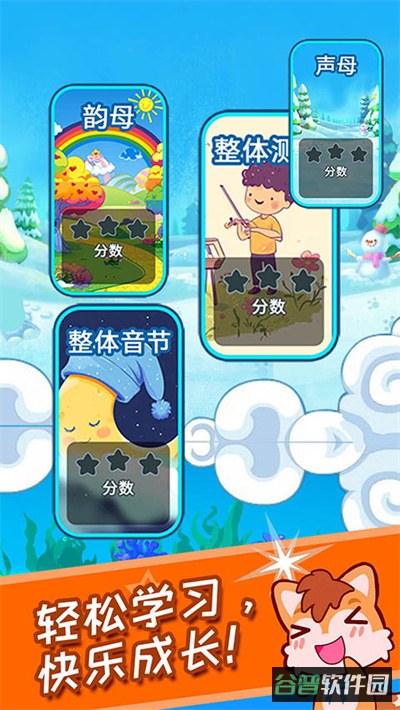儿童拼音王国截图4