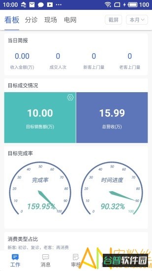 宏脉医生软件截图1