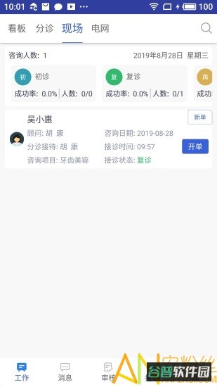 宏脉医生软件截图2