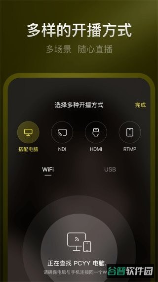 YY开播截图4
