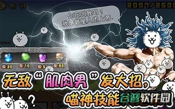 喵星人大战内置mod菜单截图2