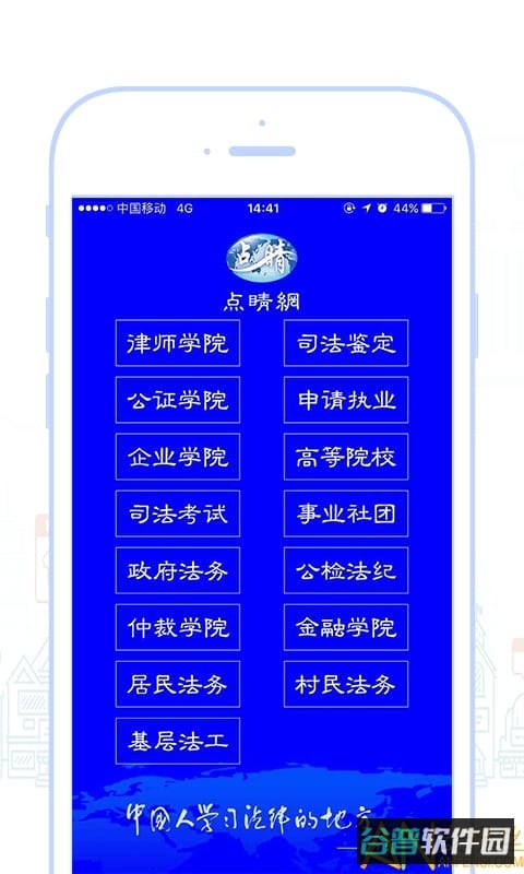 点睛网截图2