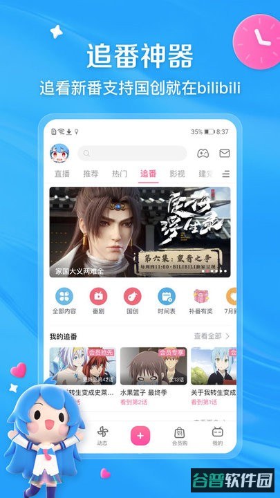 b站app官方版(又名哔哩哔哩)截图3