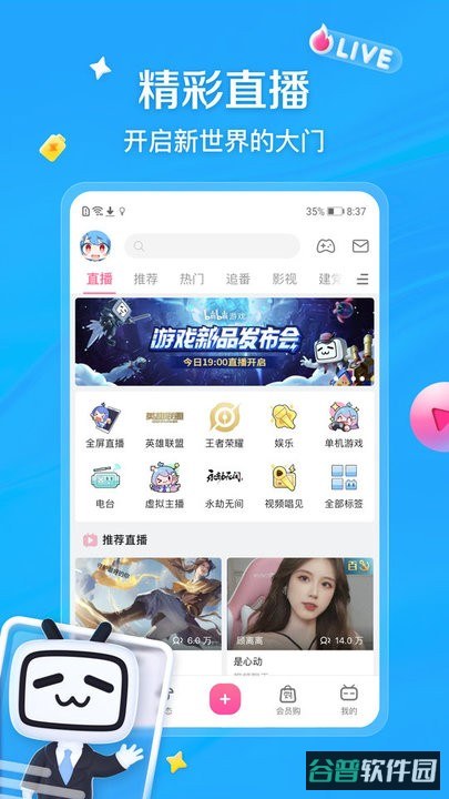 b站app官方版(又名哔哩哔哩)截图4