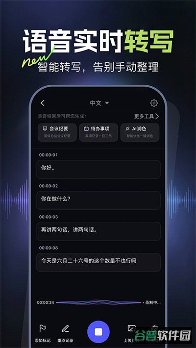 录音鸭截图2