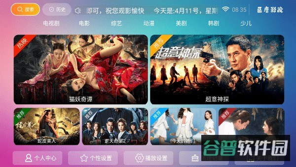 蓝鹰影院截图2