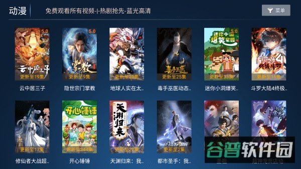 蓝鹰影院截图3